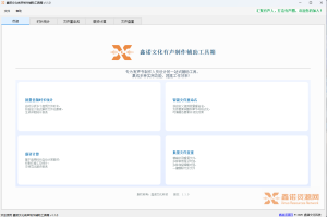 鑫诺文化有声制作辅助工具箱V1.1.0